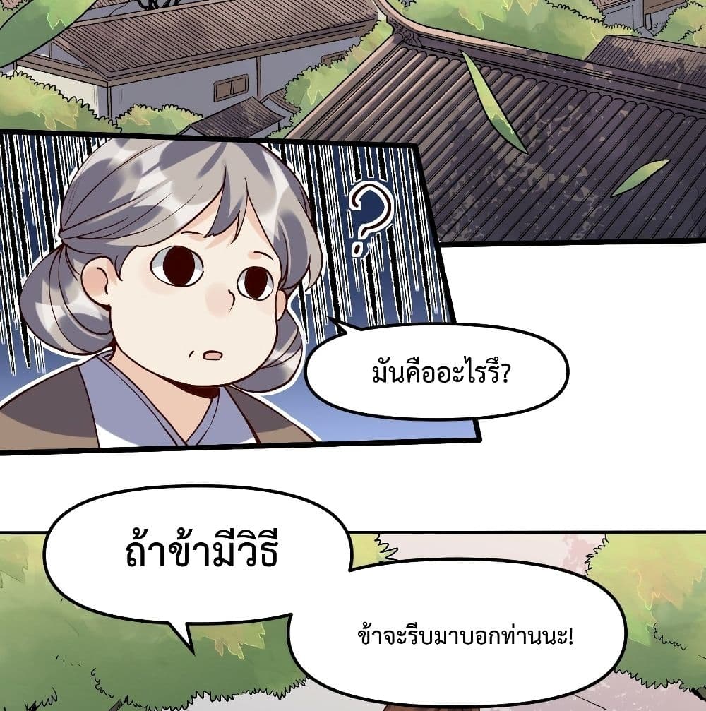 It Turns Out That I Am A Big Cultivator page 27