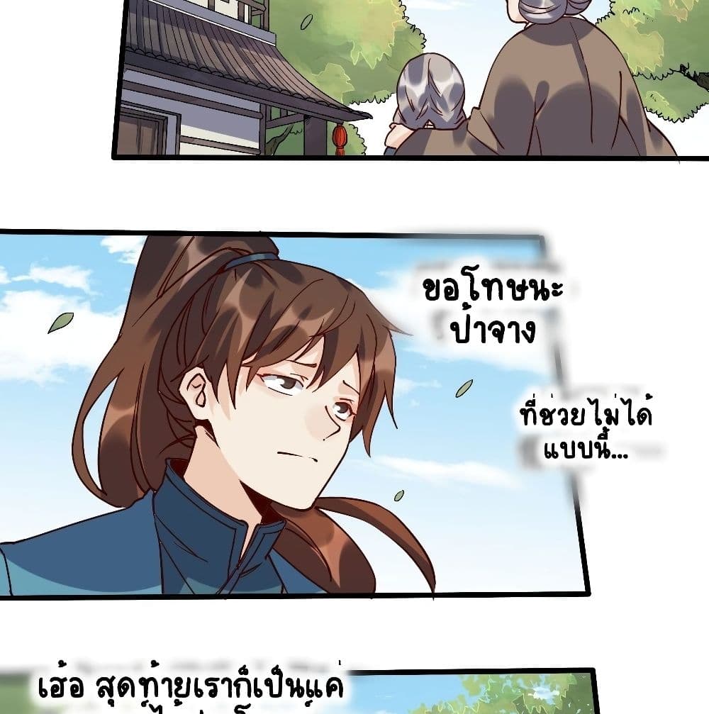 It Turns Out That I Am A Big Cultivator page 29
