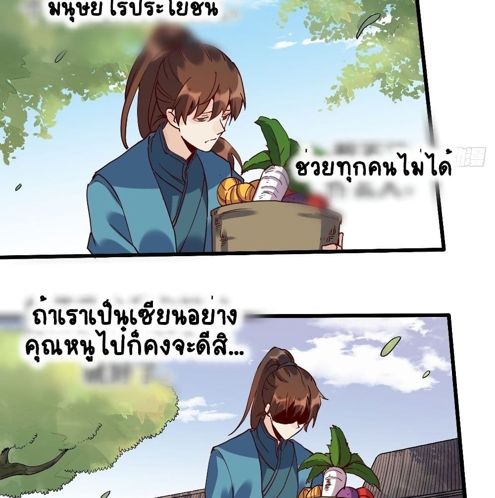 It Turns Out That I Am A Big Cultivator page 30