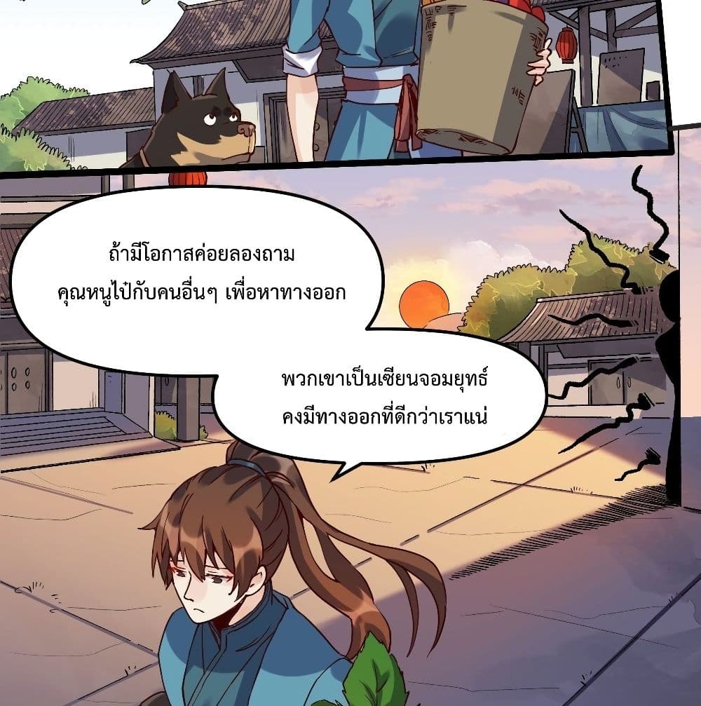 It Turns Out That I Am A Big Cultivator page 31