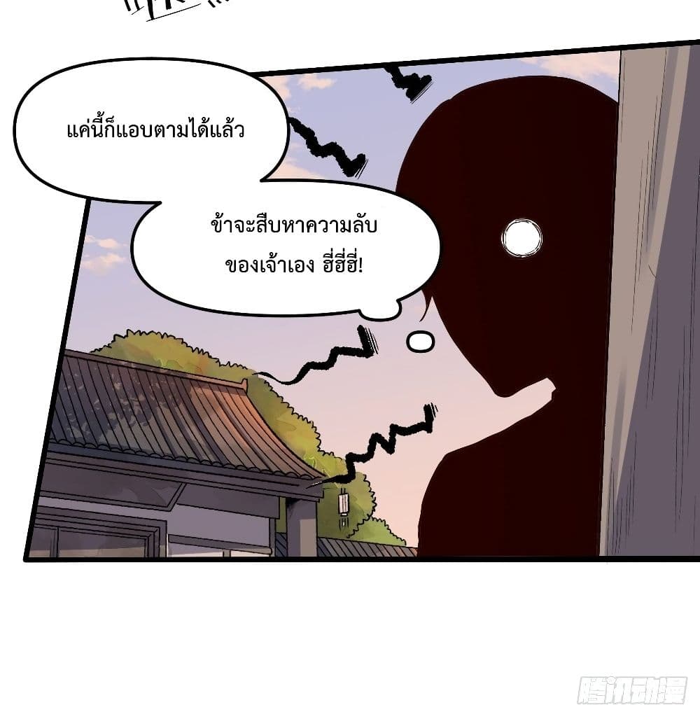 It Turns Out That I Am A Big Cultivator page 33
