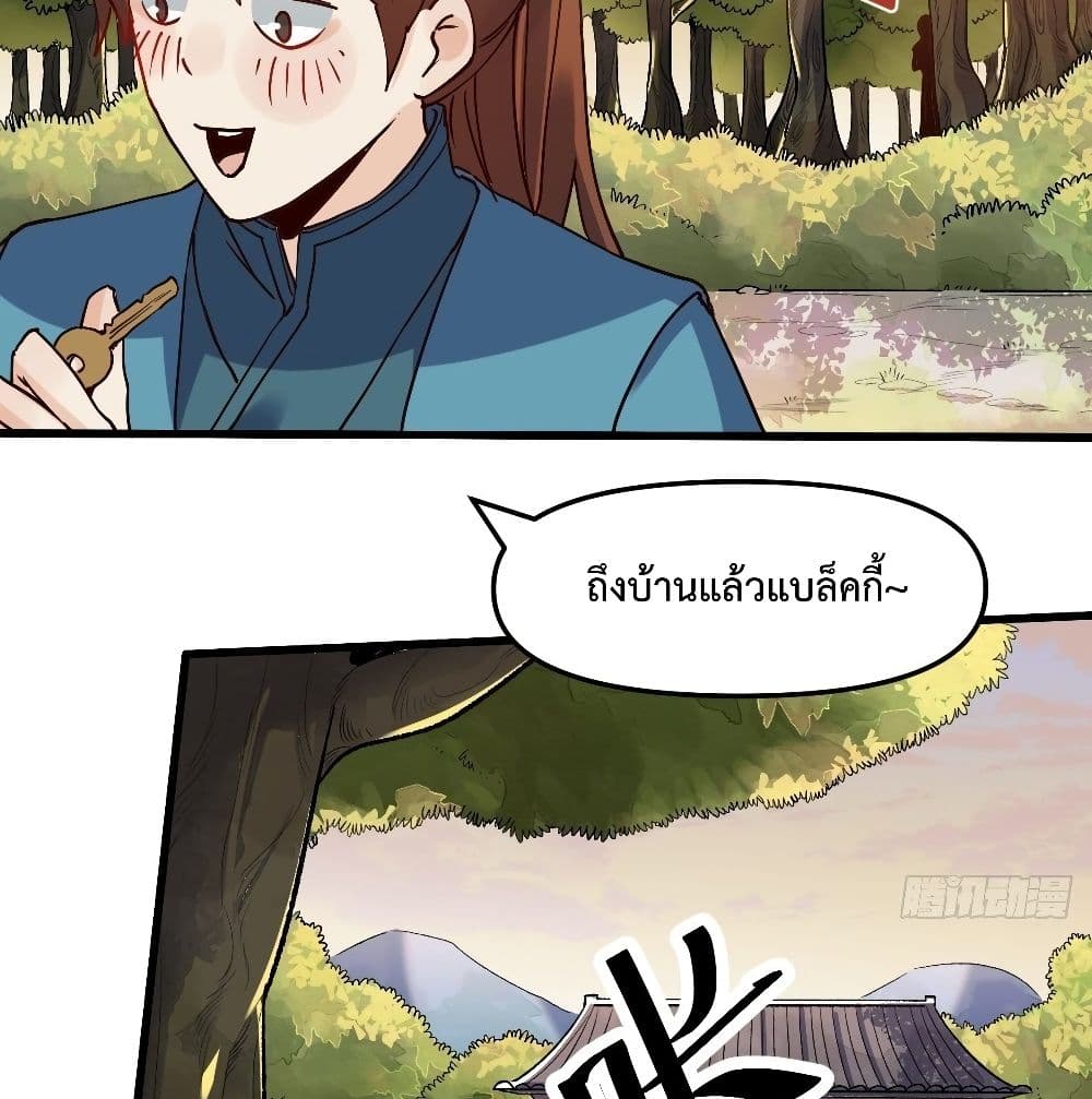 It Turns Out That I Am A Big Cultivator page 36