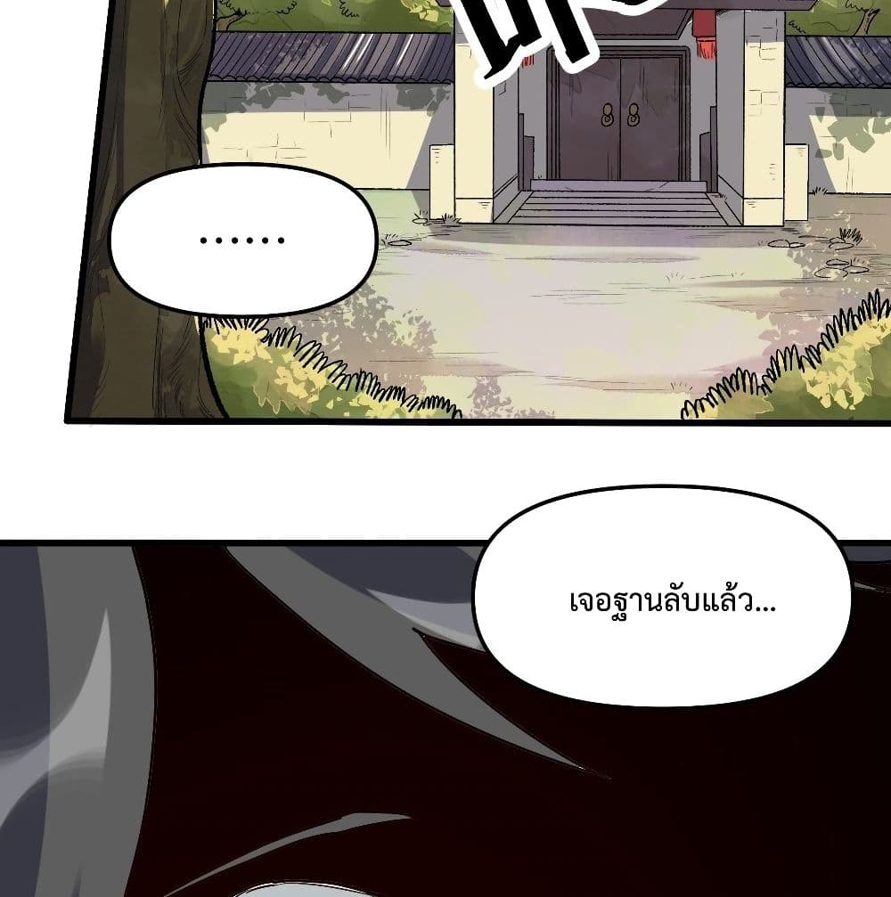 It Turns Out That I Am A Big Cultivator page 37
