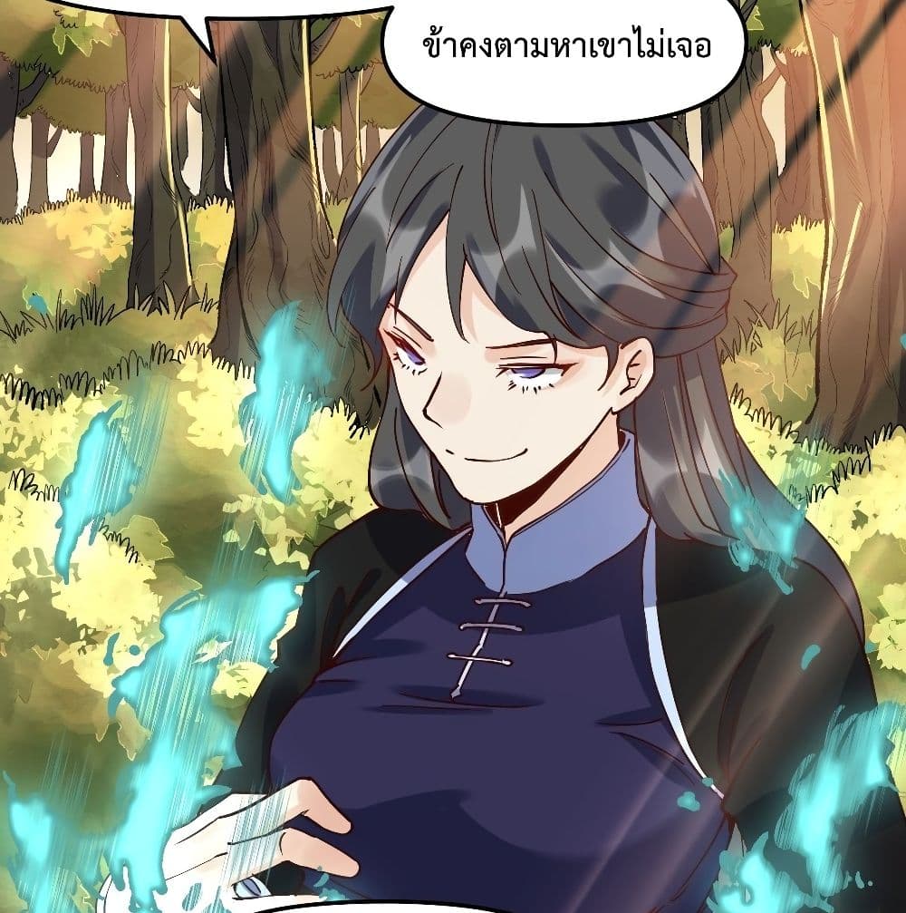 It Turns Out That I Am A Big Cultivator page 40