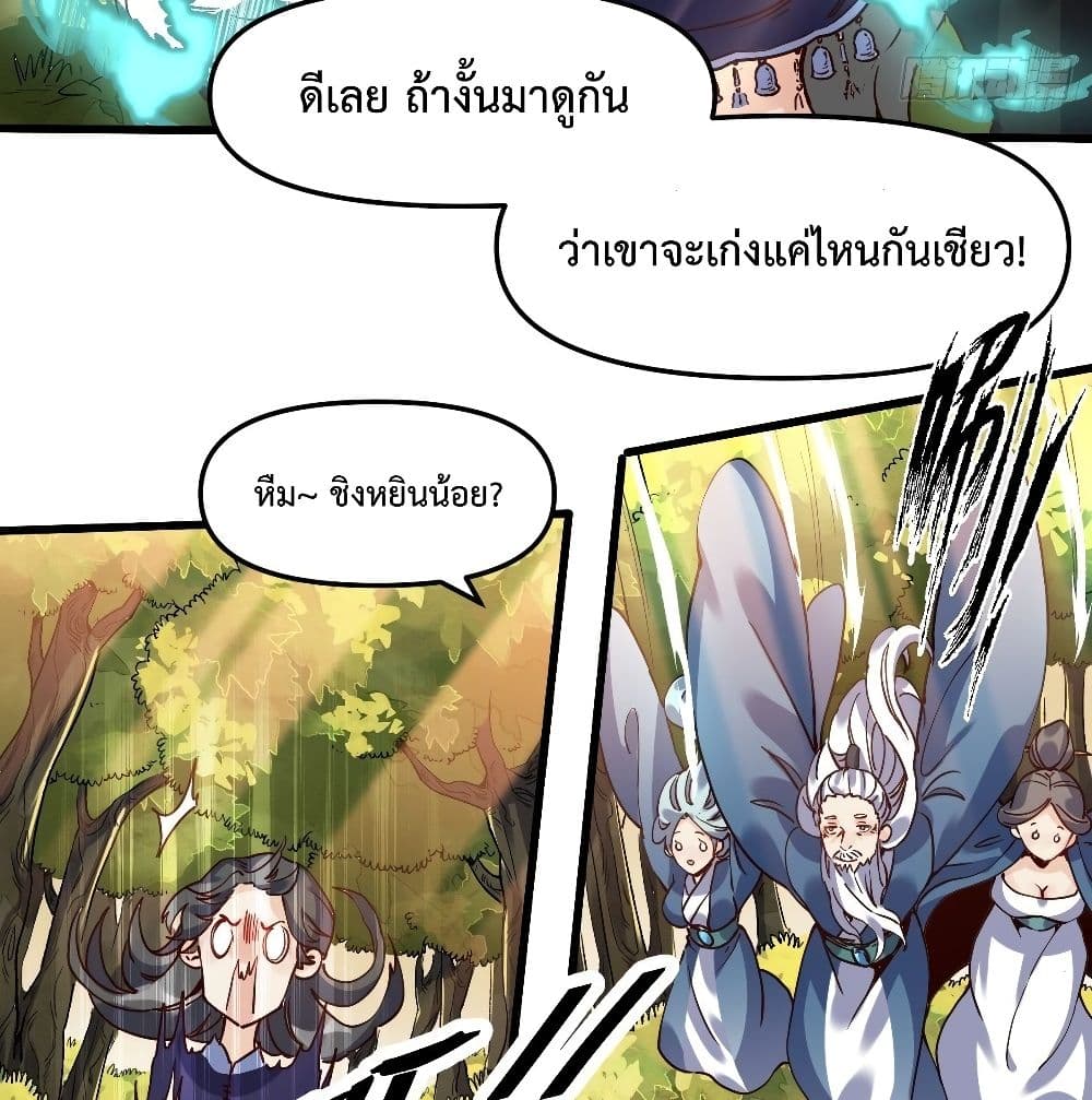 It Turns Out That I Am A Big Cultivator page 41
