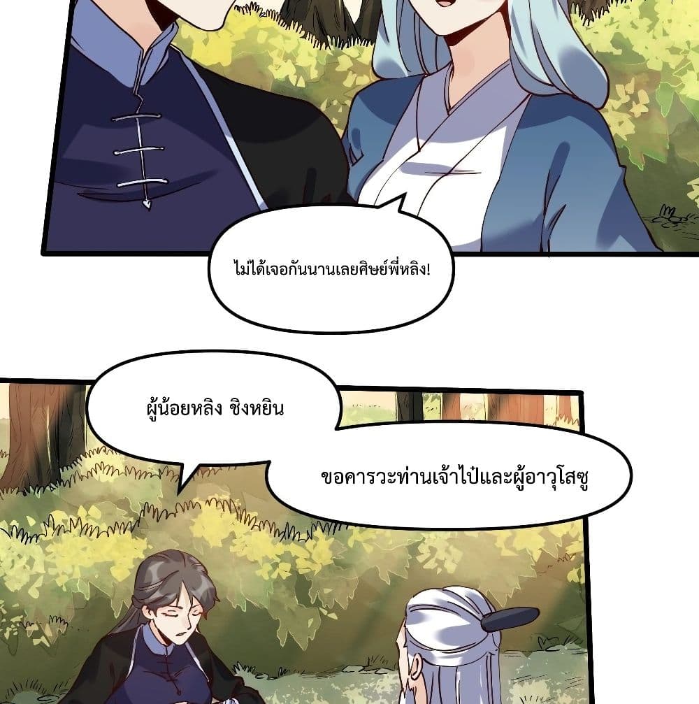 It Turns Out That I Am A Big Cultivator page 44