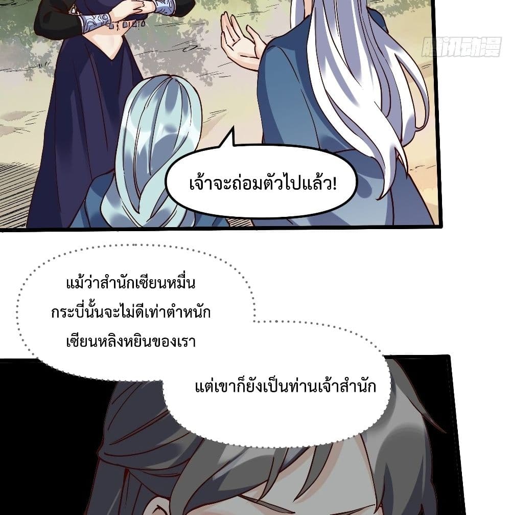 It Turns Out That I Am A Big Cultivator page 45