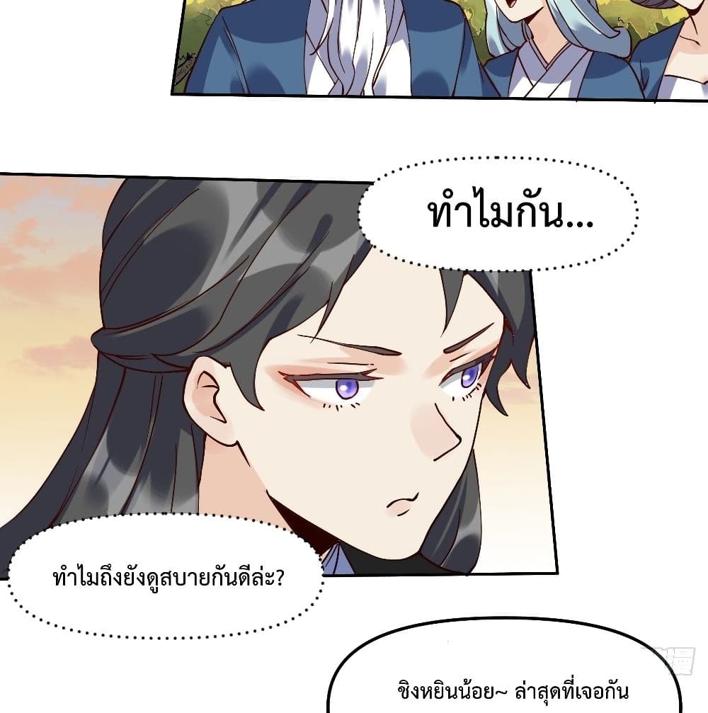 It Turns Out That I Am A Big Cultivator page 47