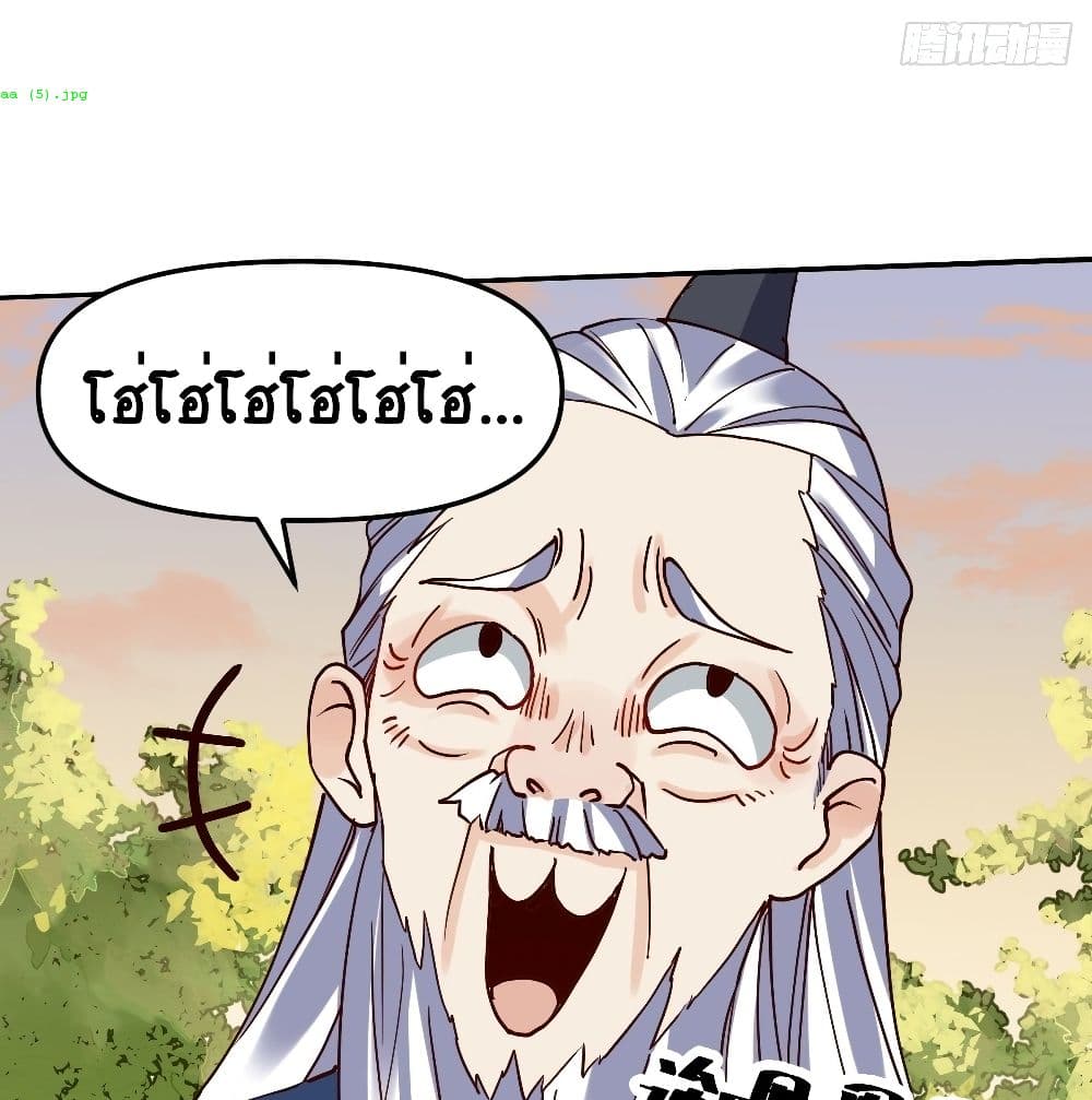 It Turns Out That I Am A Big Cultivator page 49