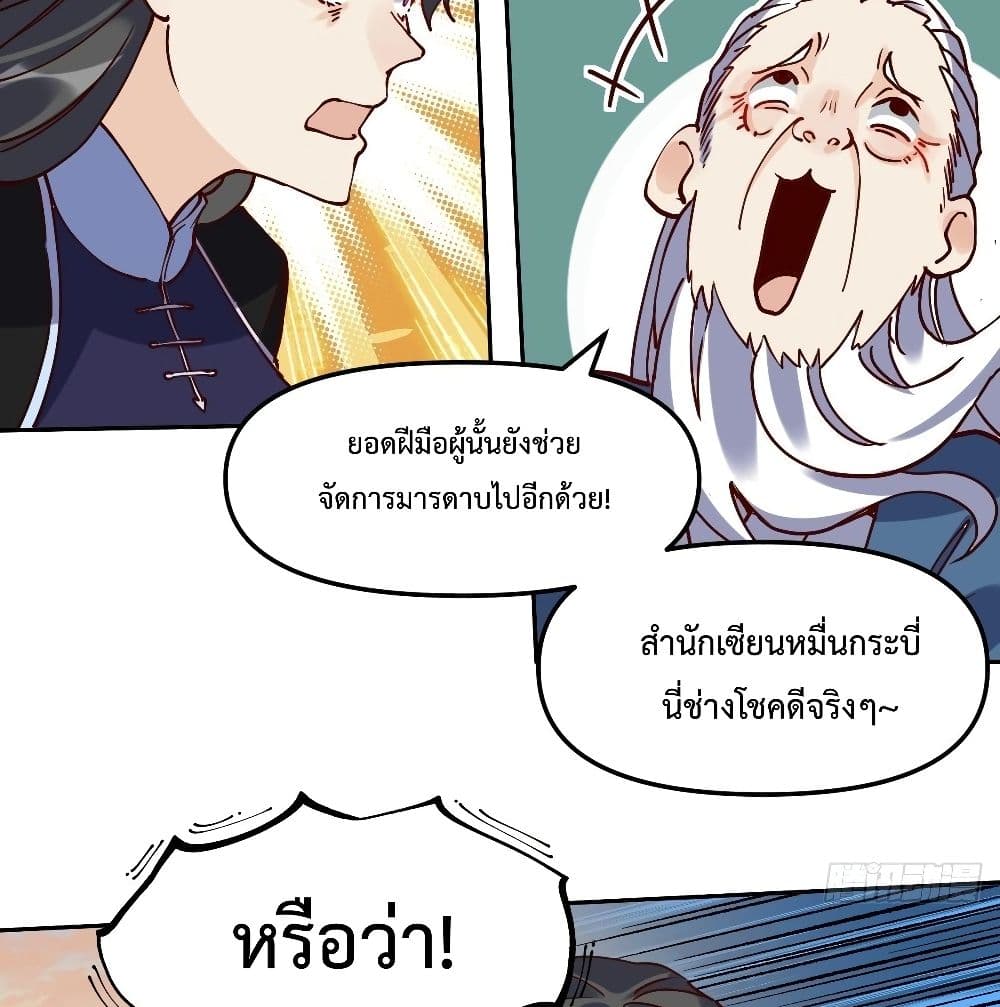 It Turns Out That I Am A Big Cultivator page 51