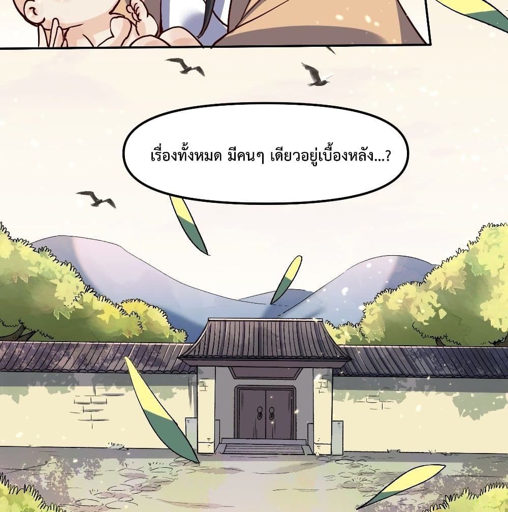 It Turns Out That I Am A Big Cultivator page 55