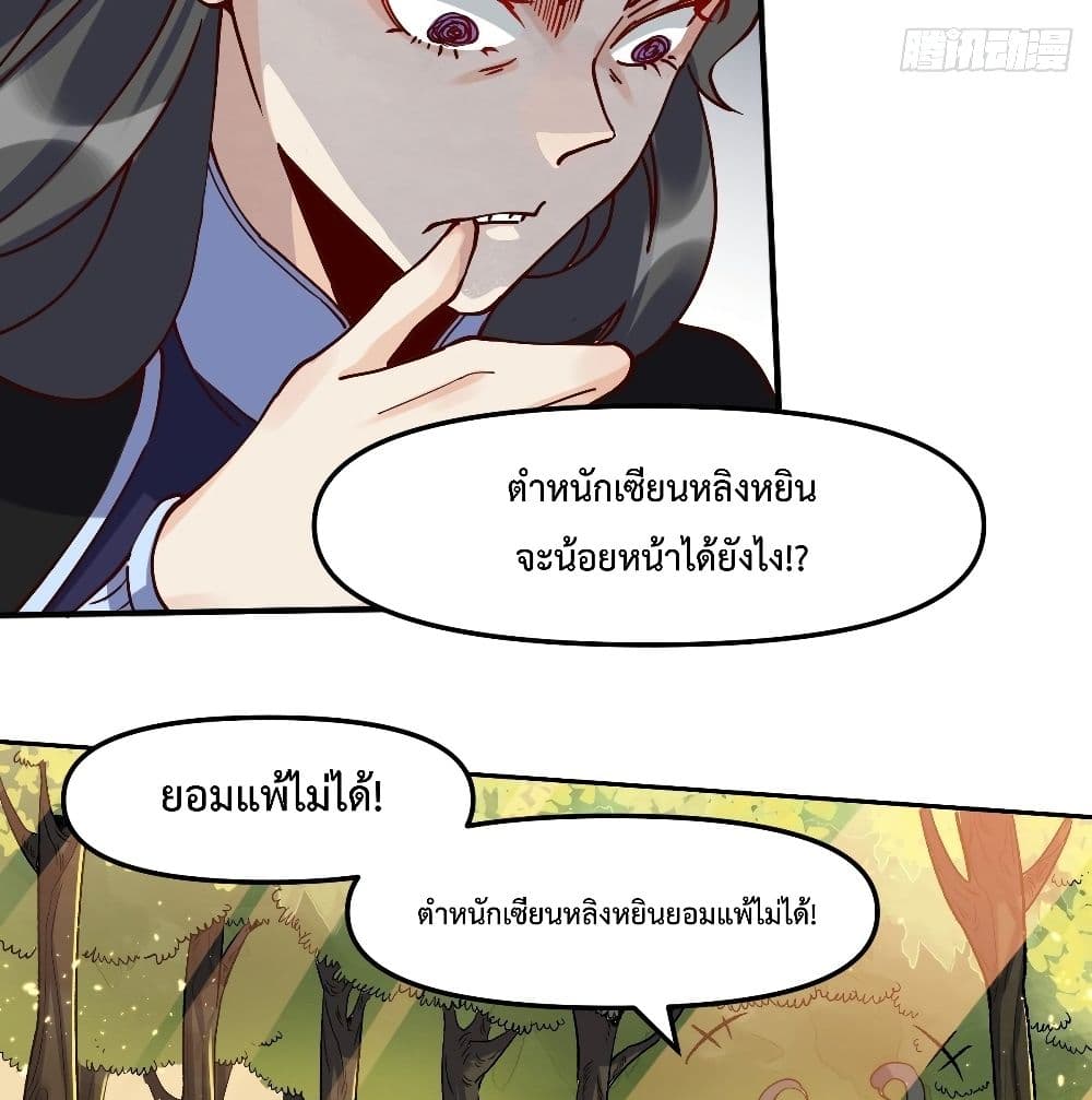 It Turns Out That I Am A Big Cultivator page 60