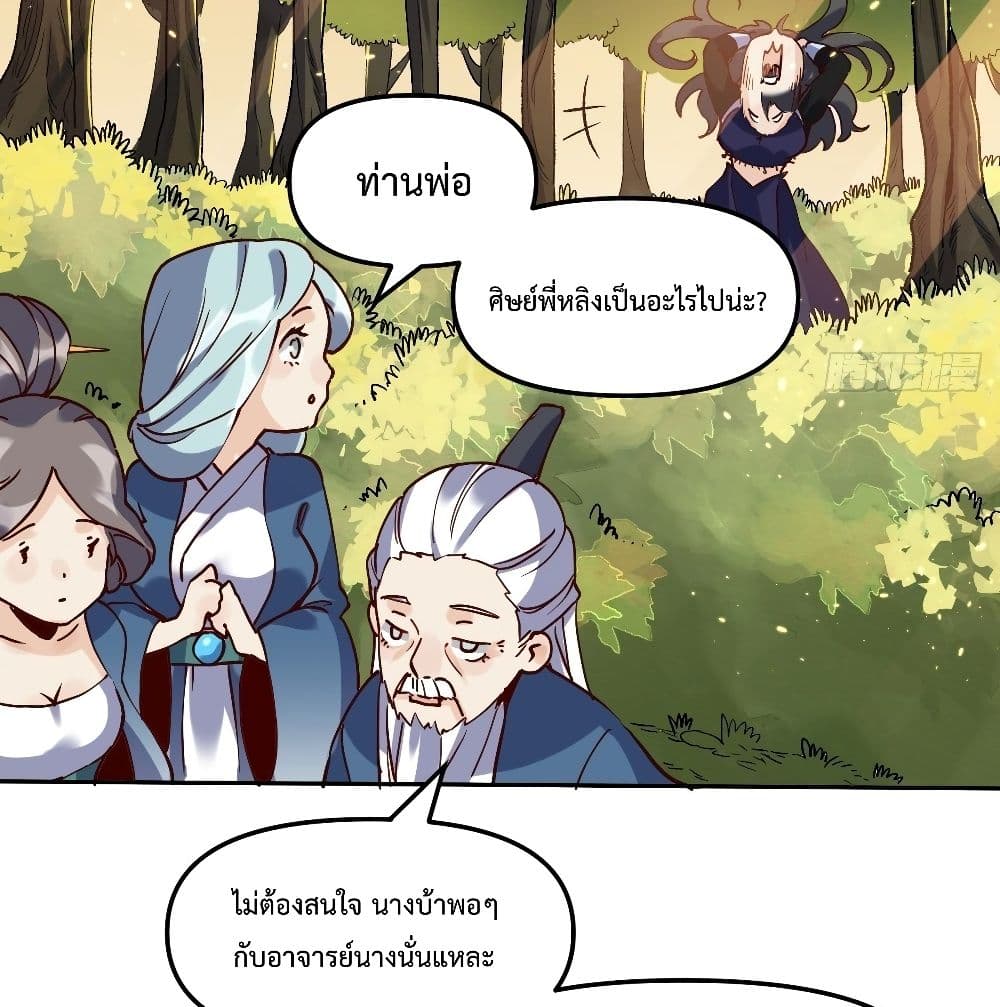 It Turns Out That I Am A Big Cultivator page 61