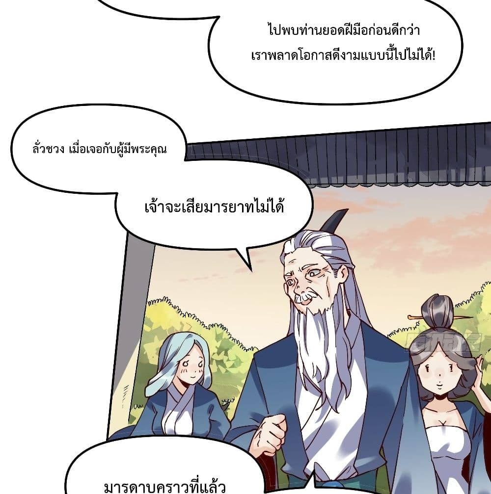 It Turns Out That I Am A Big Cultivator page 62