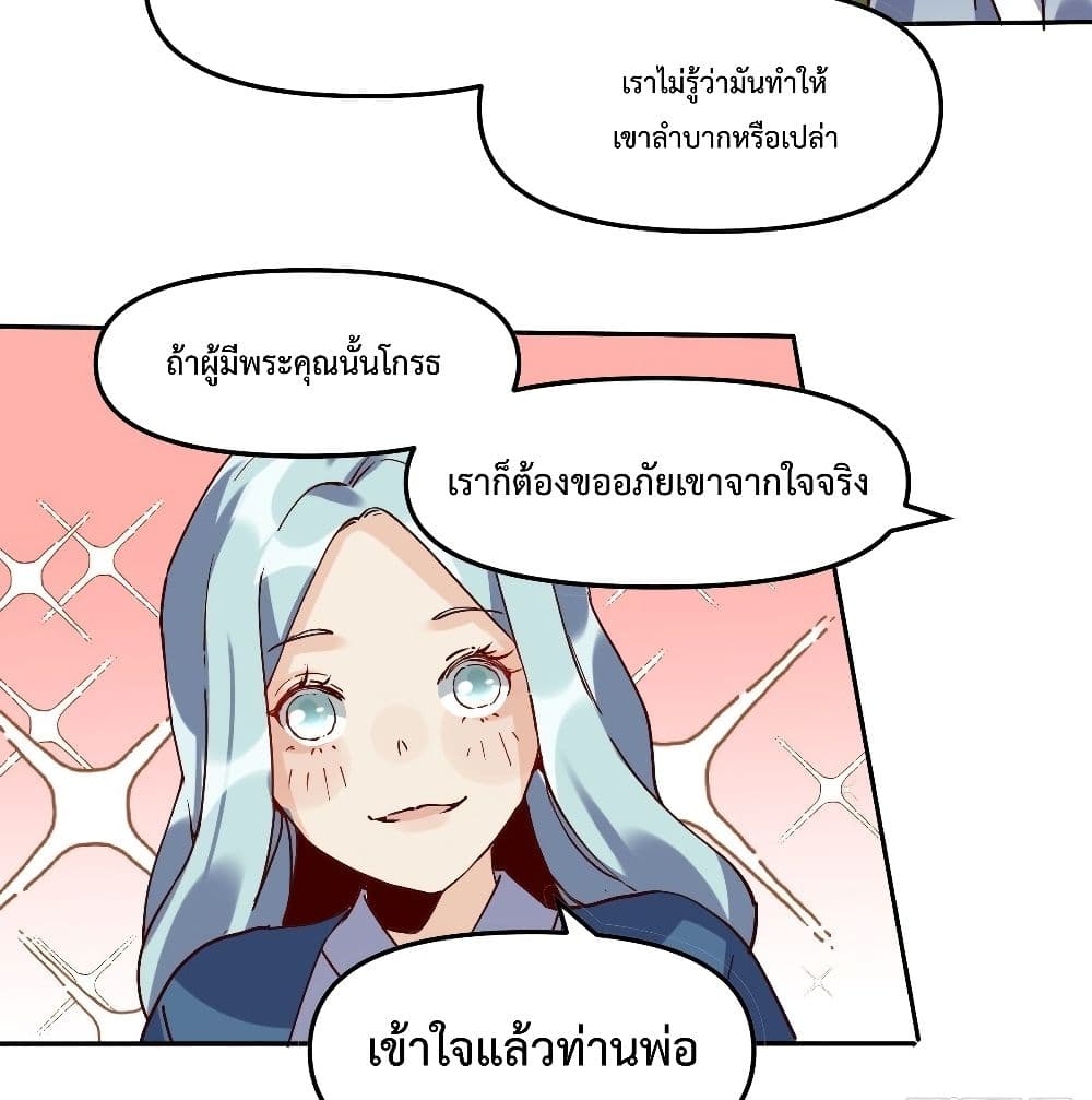 It Turns Out That I Am A Big Cultivator page 63