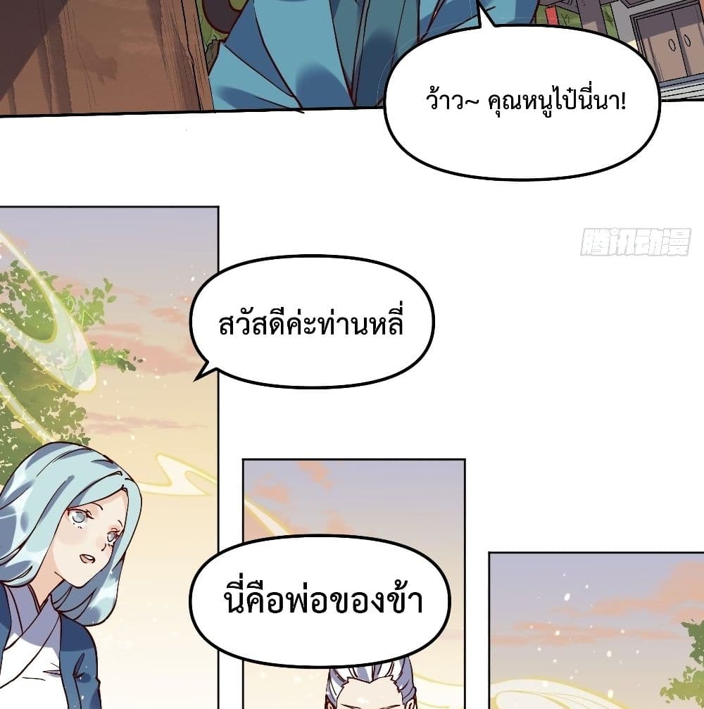 It Turns Out That I Am A Big Cultivator page 65