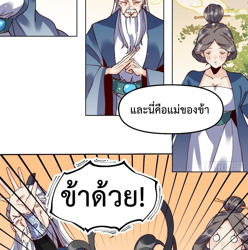 It Turns Out That I Am A Big Cultivator page 66
