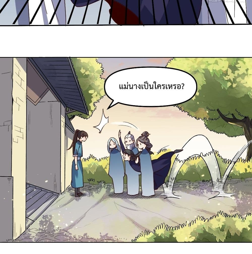 It Turns Out That I Am A Big Cultivator page 68
