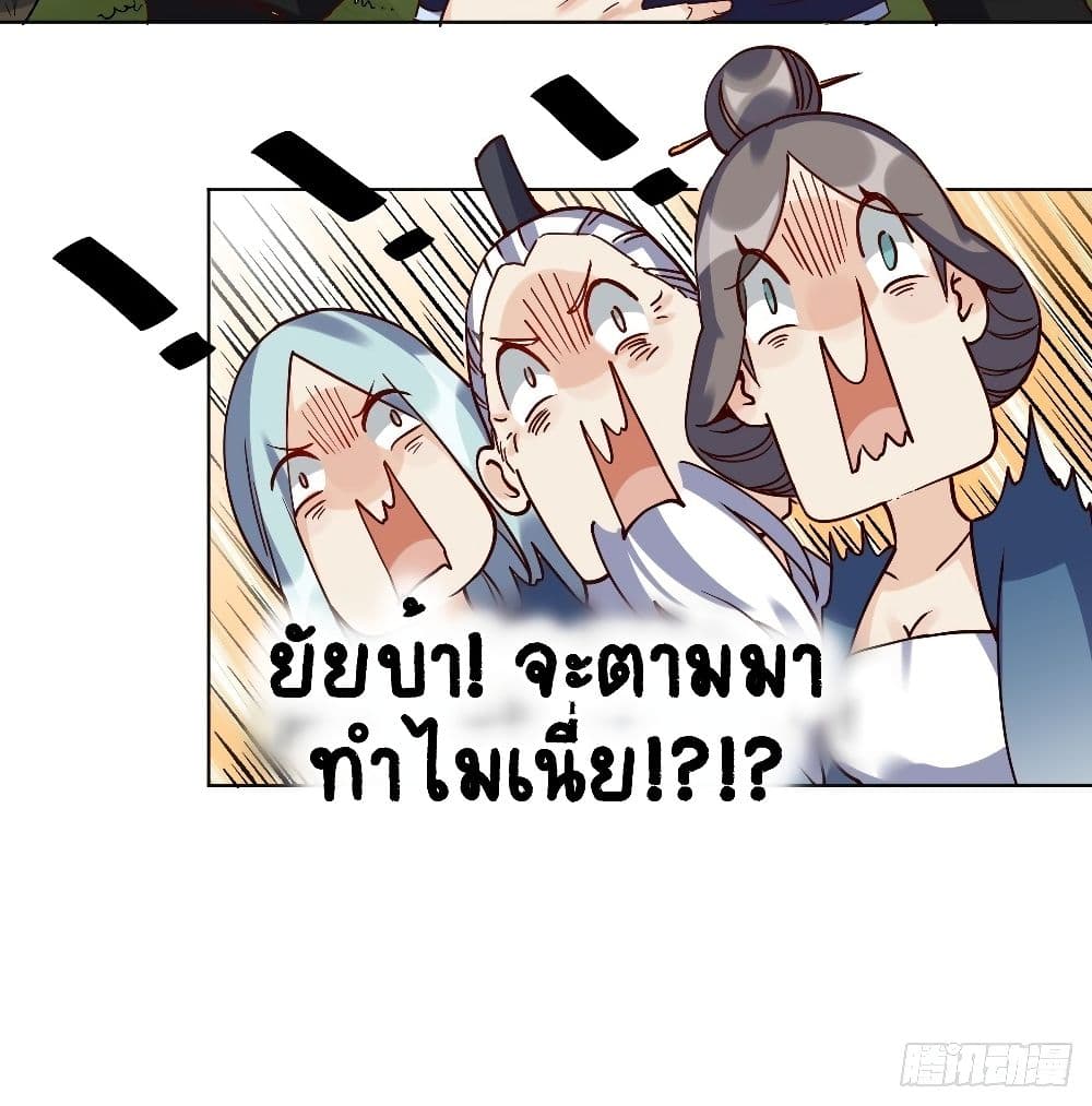 It Turns Out That I Am A Big Cultivator page 70