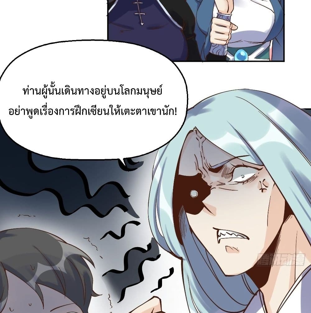 It Turns Out That I Am A Big Cultivator page 10