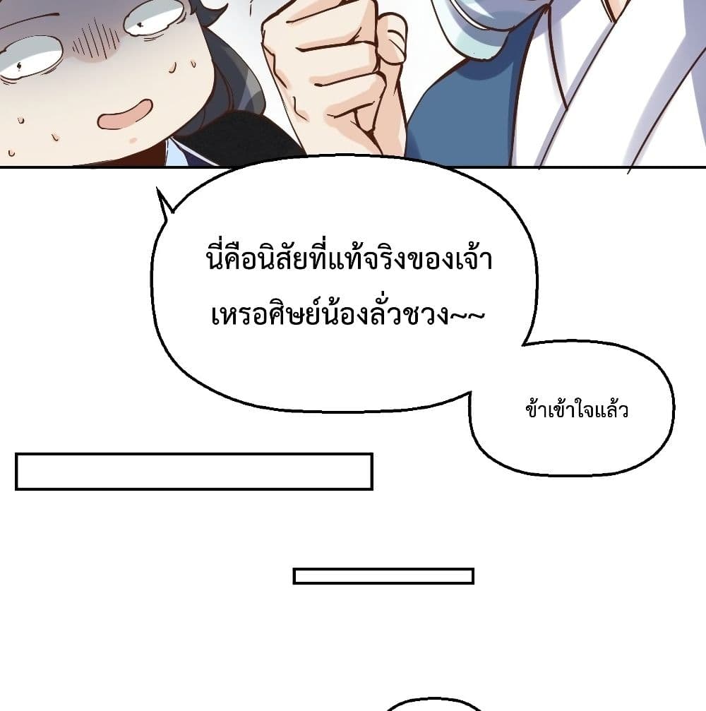 It Turns Out That I Am A Big Cultivator page 11