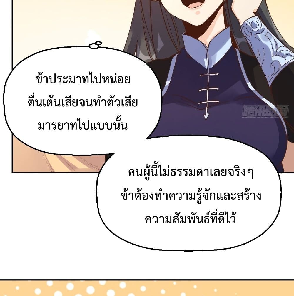 It Turns Out That I Am A Big Cultivator page 14