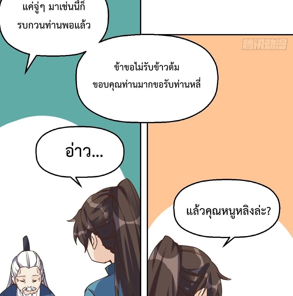 It Turns Out That I Am A Big Cultivator page 16