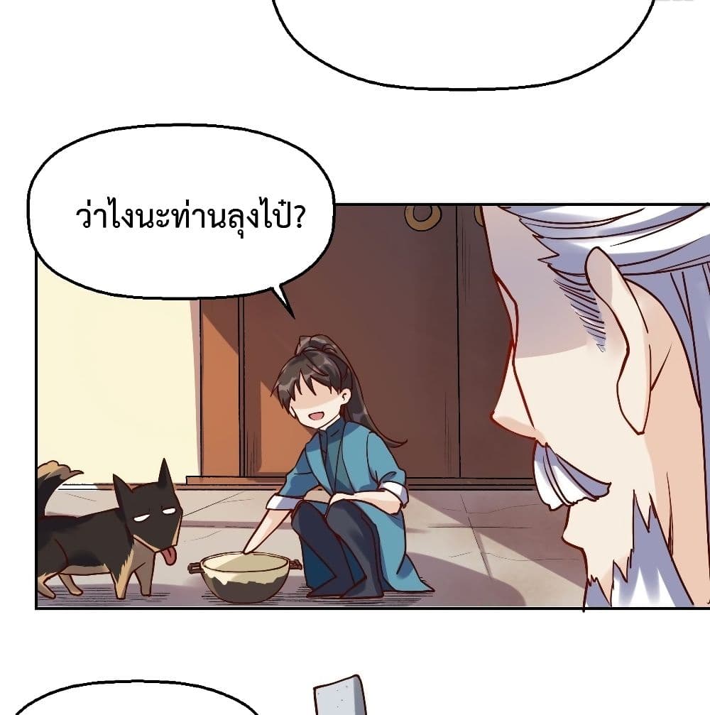 It Turns Out That I Am A Big Cultivator page 23