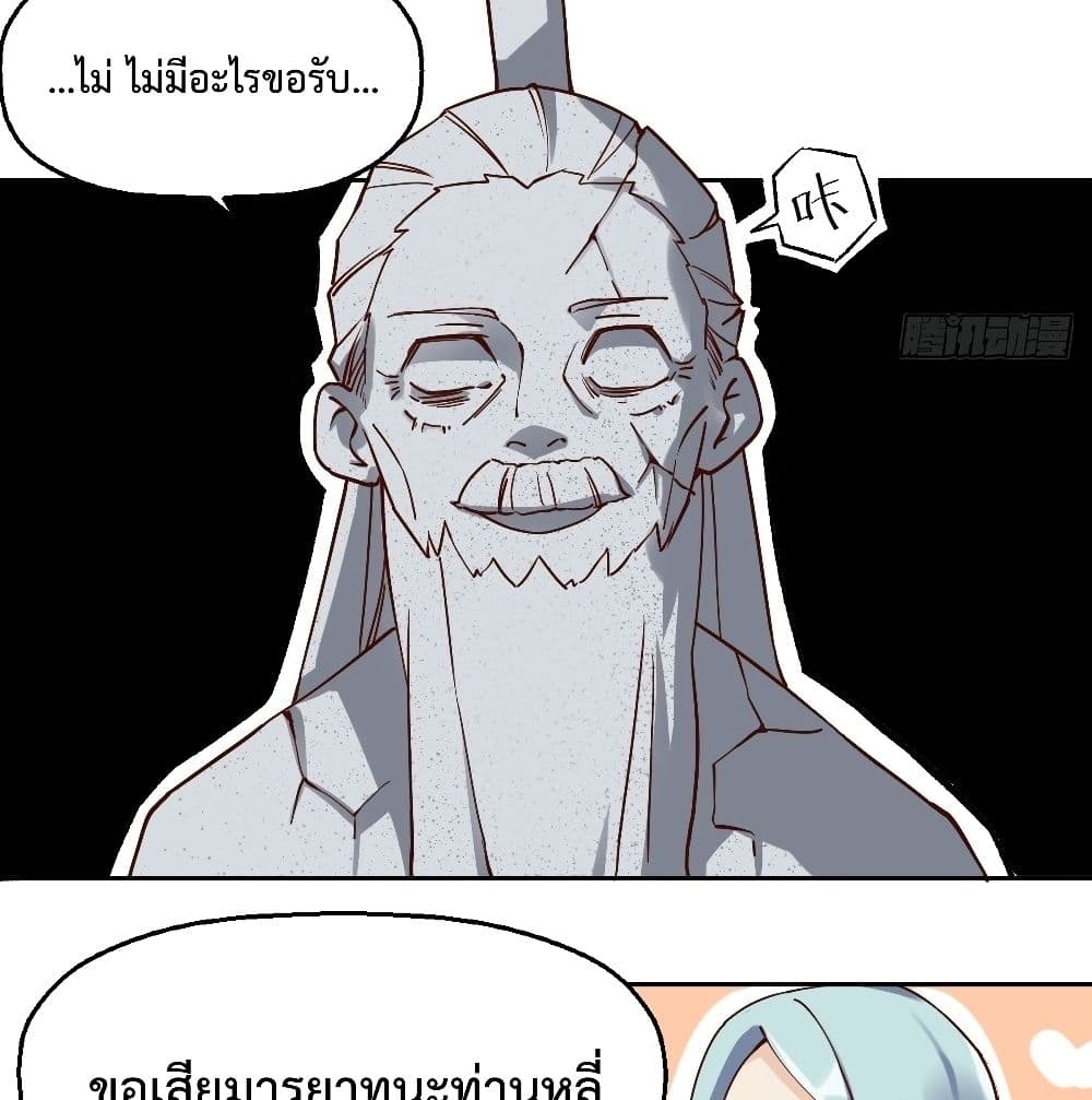 It Turns Out That I Am A Big Cultivator page 24