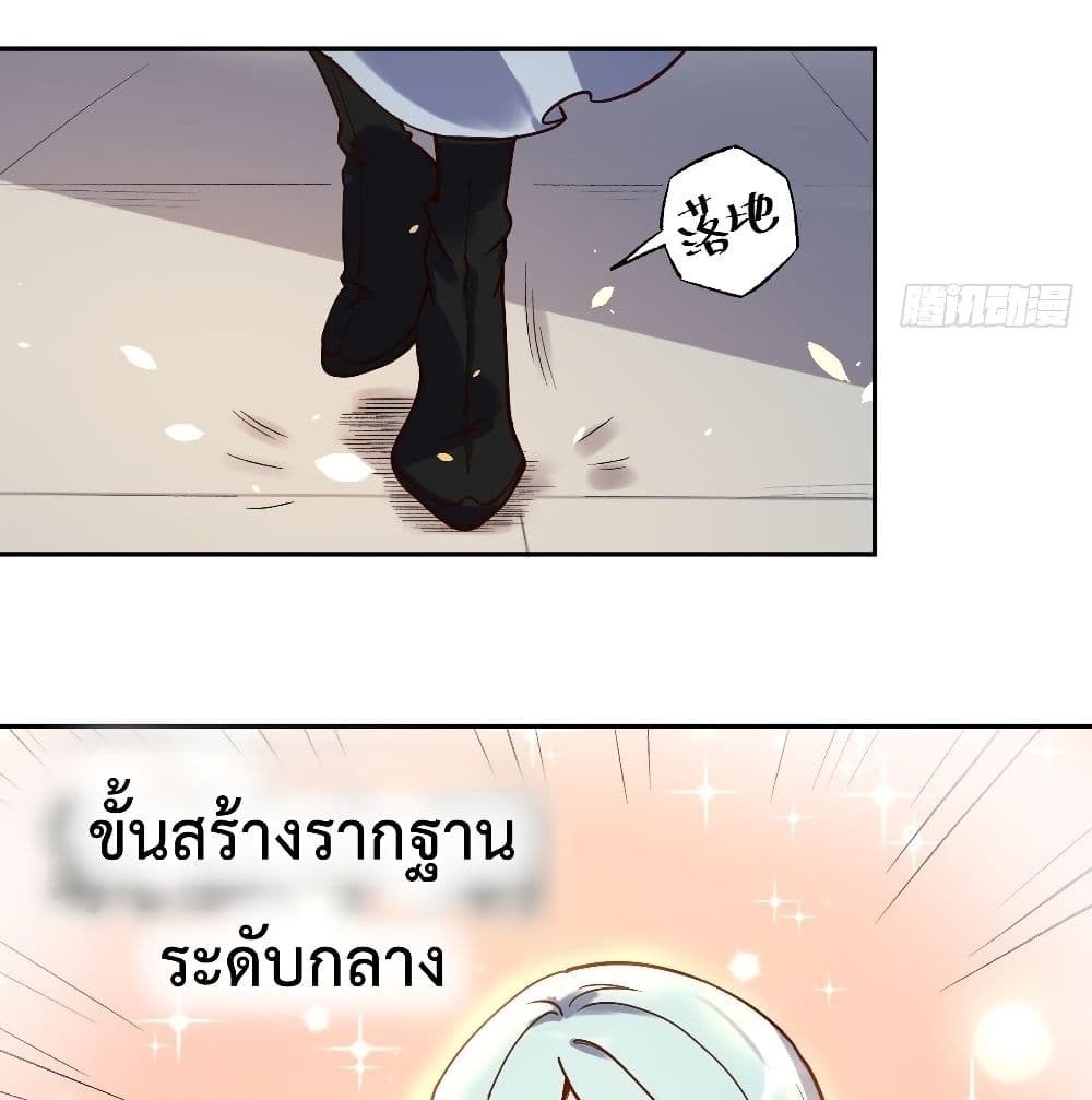 It Turns Out That I Am A Big Cultivator page 28