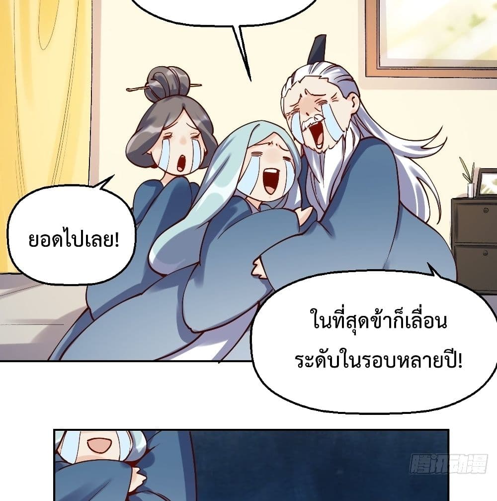 It Turns Out That I Am A Big Cultivator page 30