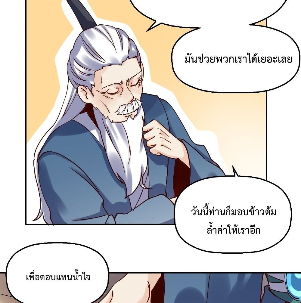 It Turns Out That I Am A Big Cultivator page 35