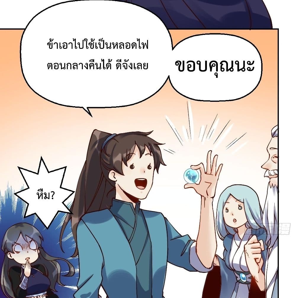 It Turns Out That I Am A Big Cultivator page 46