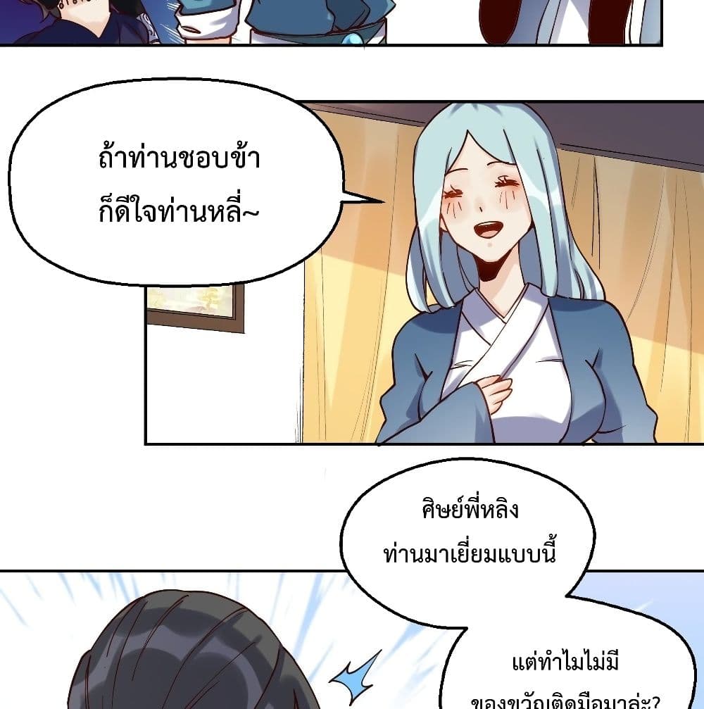 It Turns Out That I Am A Big Cultivator page 47