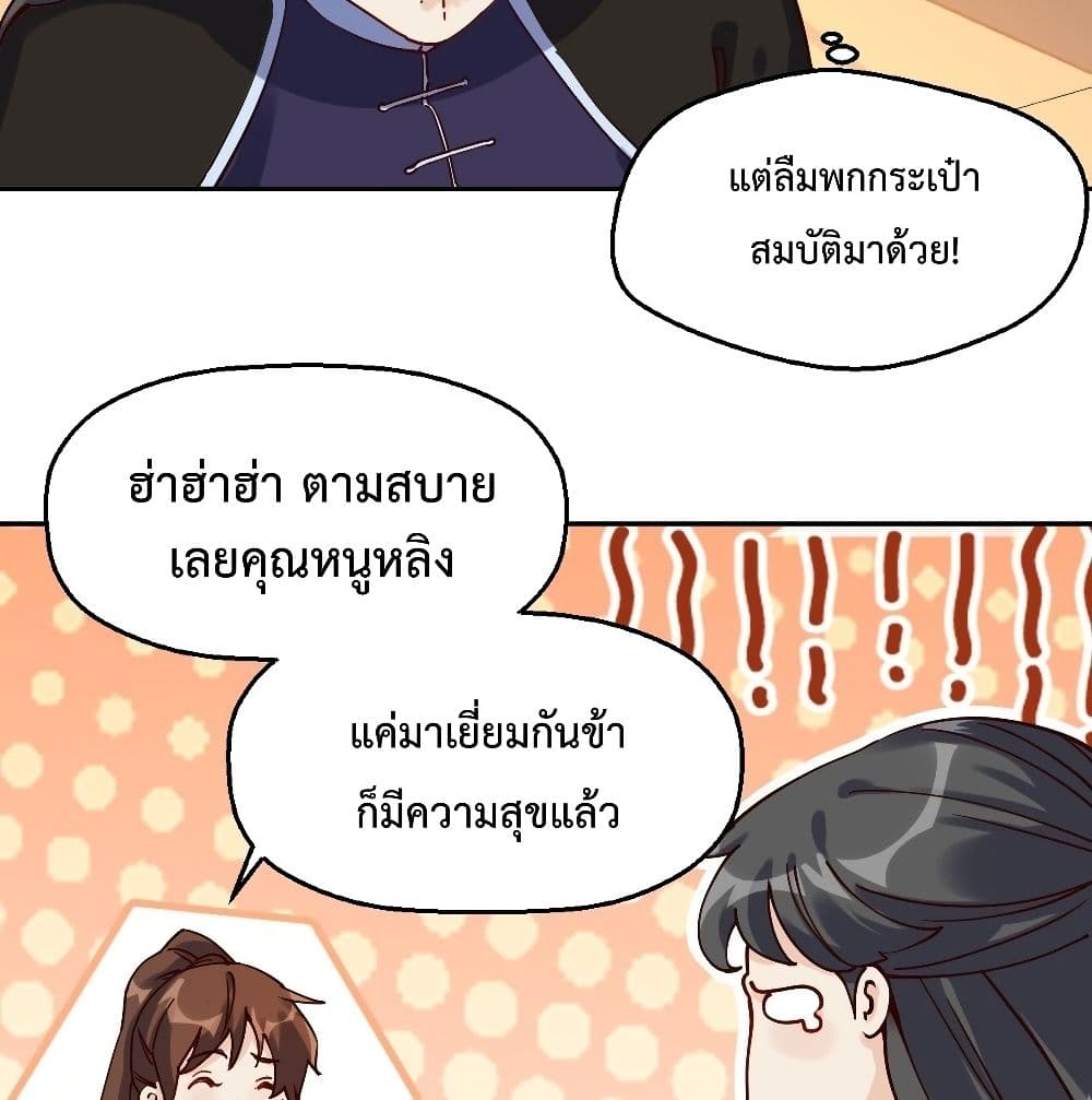It Turns Out That I Am A Big Cultivator page 51