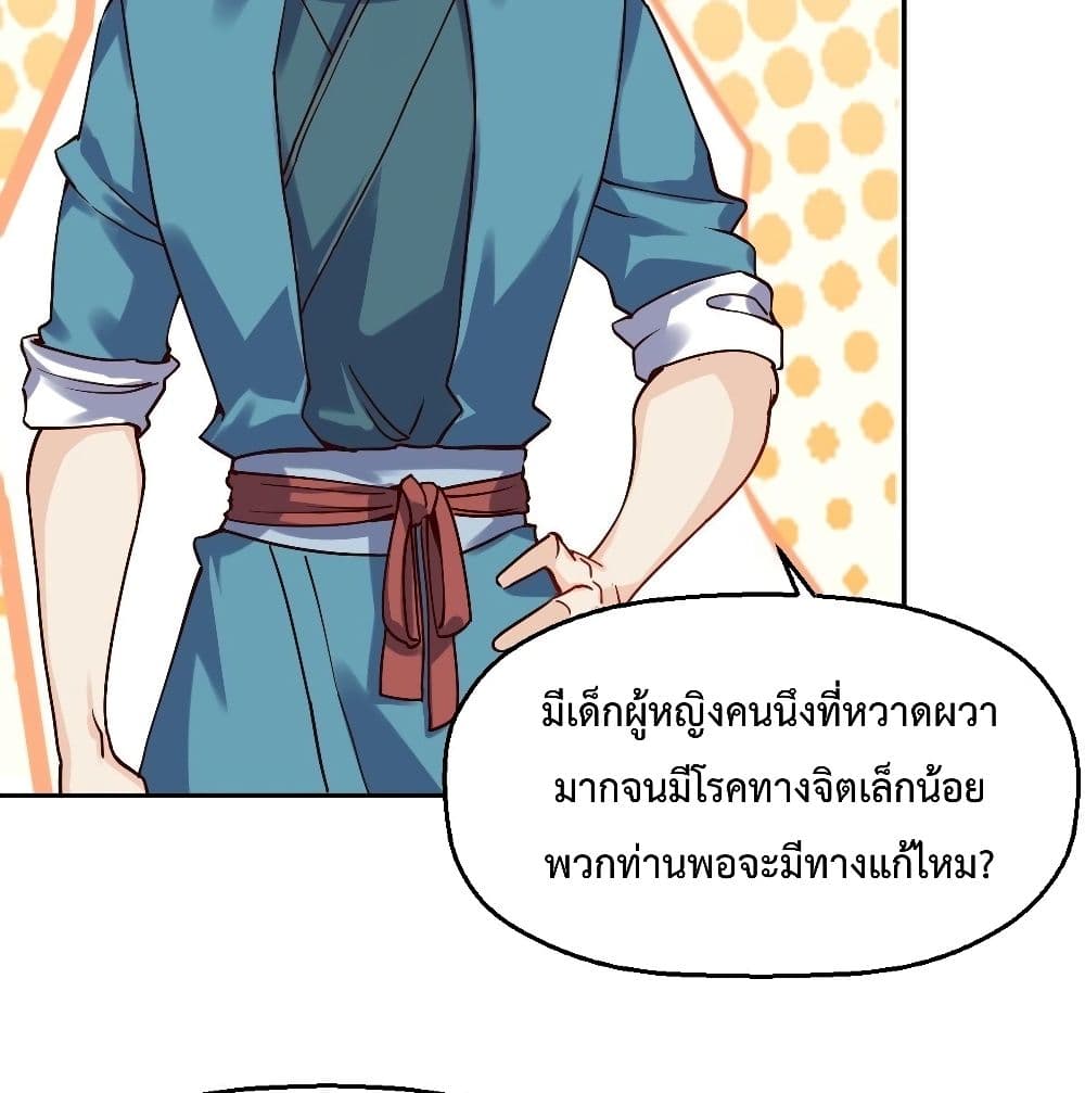 It Turns Out That I Am A Big Cultivator page 55