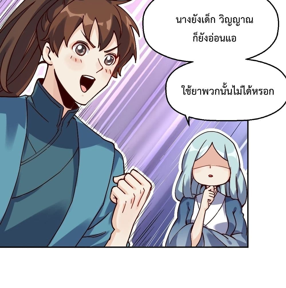 It Turns Out That I Am A Big Cultivator page 60