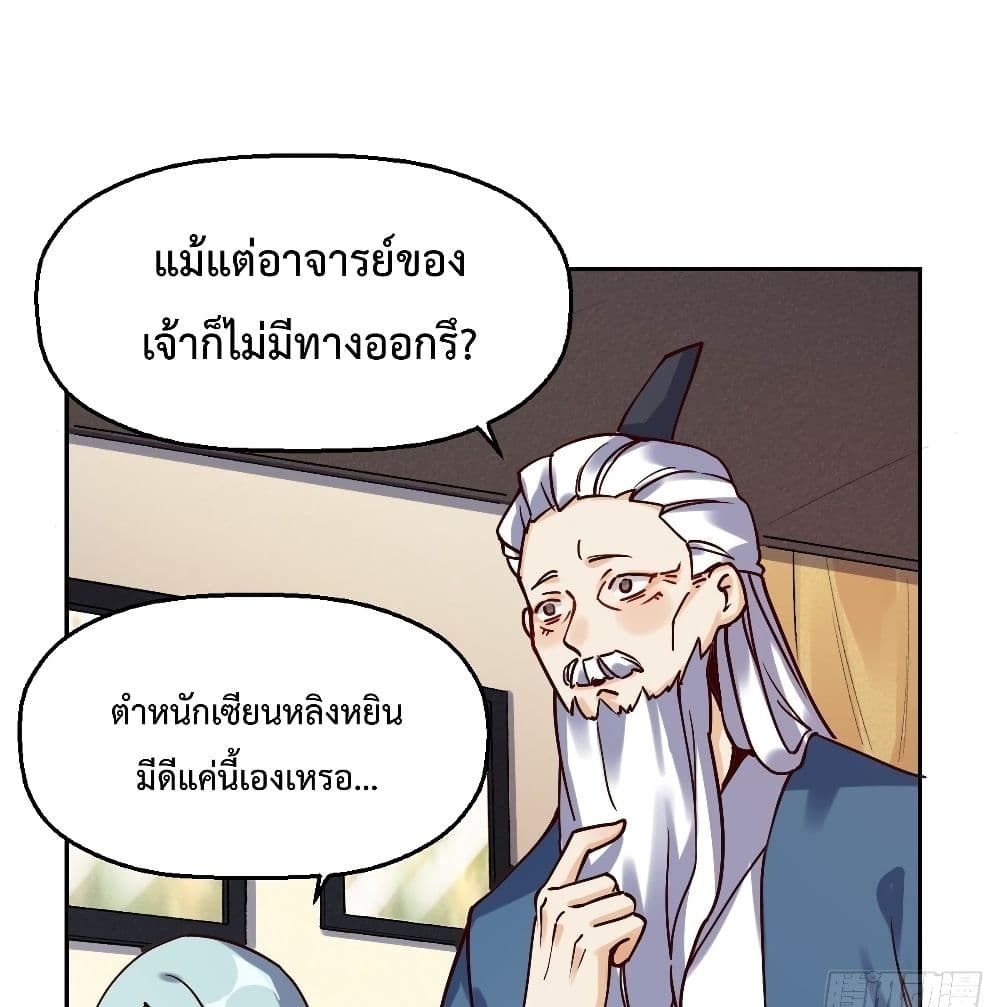 It Turns Out That I Am A Big Cultivator page 69