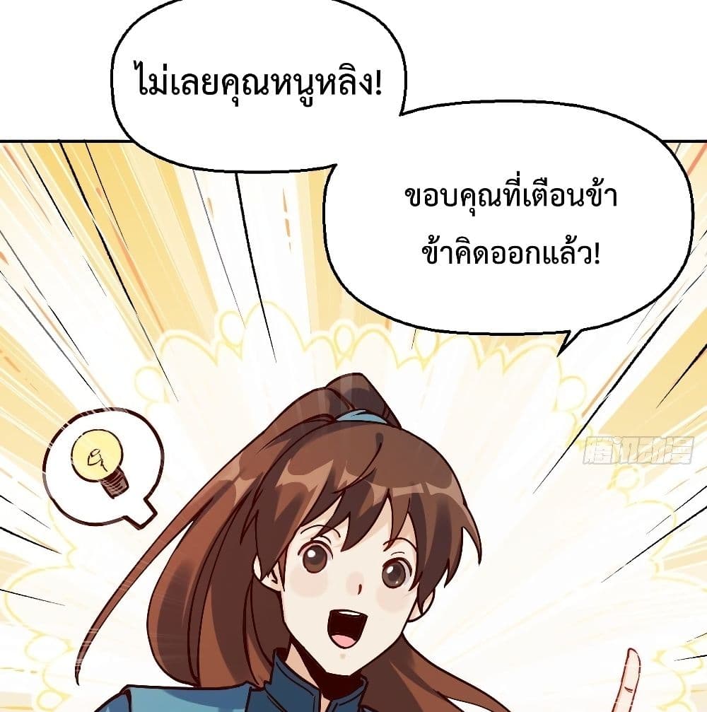 It Turns Out That I Am A Big Cultivator page 72