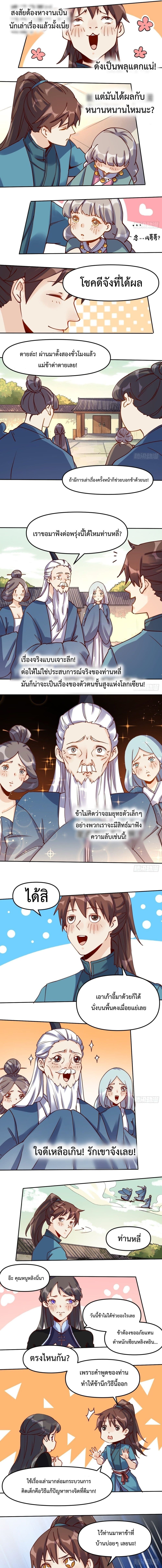 It Turns Out That I Am A Big Cultivator page 5
