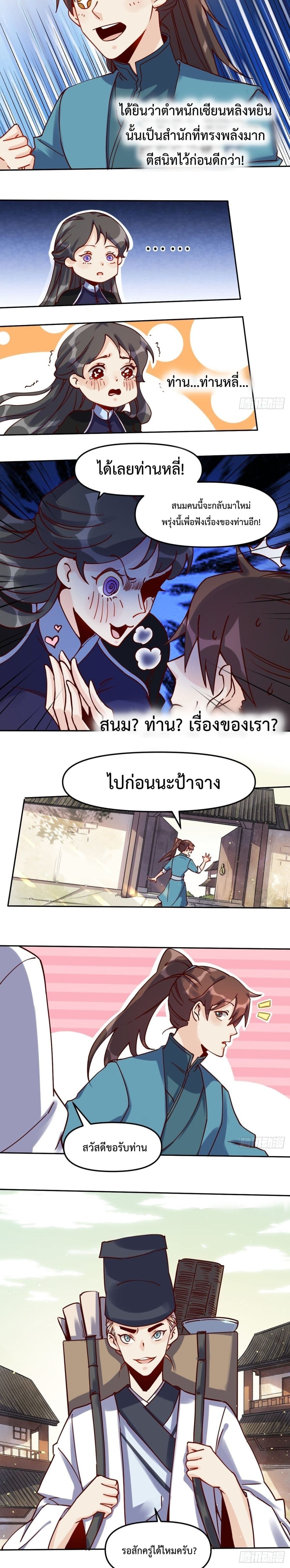It Turns Out That I Am A Big Cultivator page 6