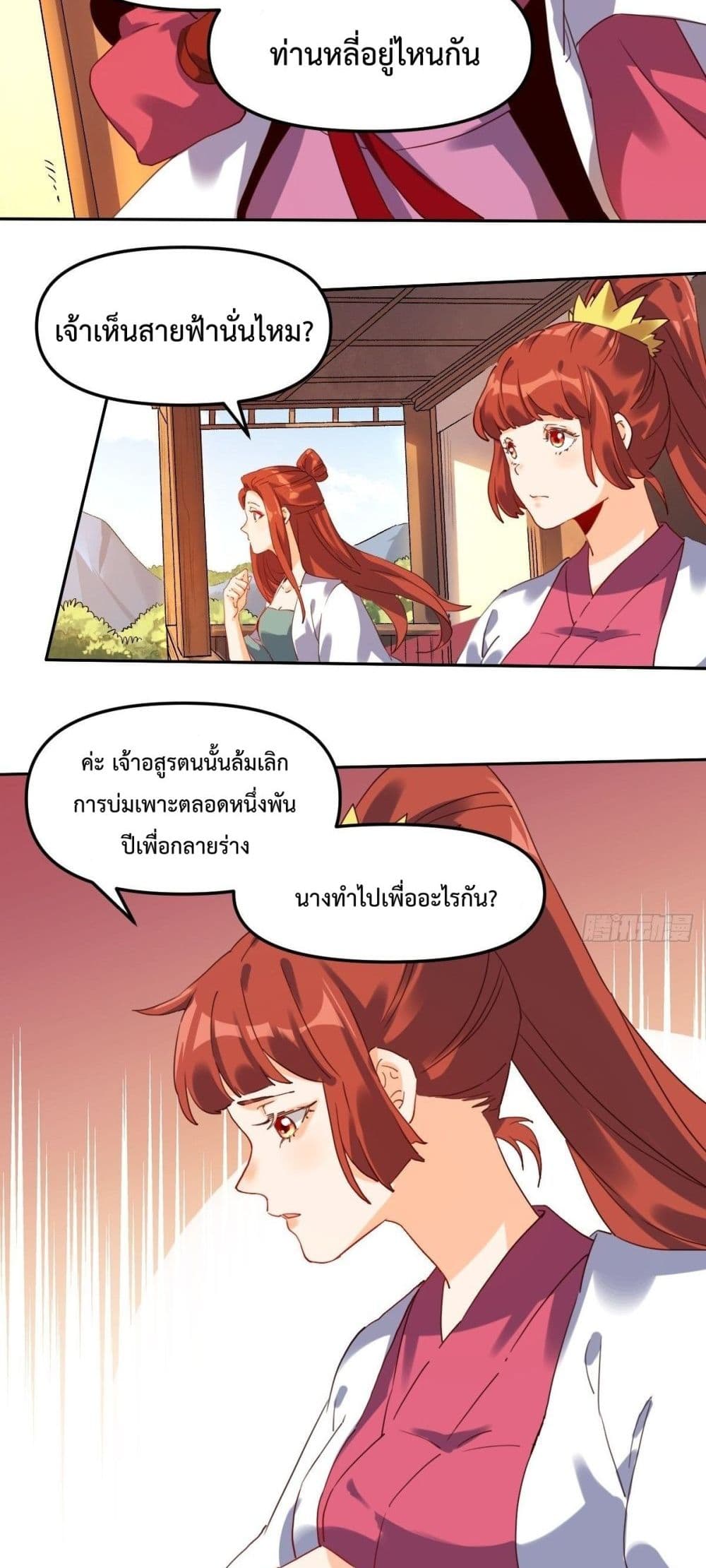 It Turns Out That I Am A Big Cultivator page 3