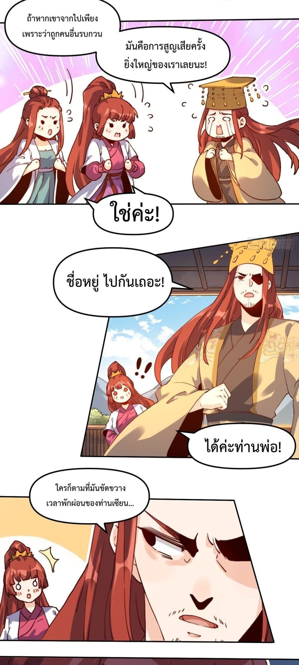 It Turns Out That I Am A Big Cultivator page 7