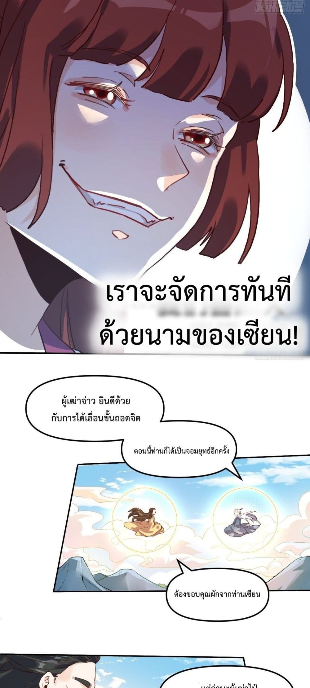 It Turns Out That I Am A Big Cultivator page 8