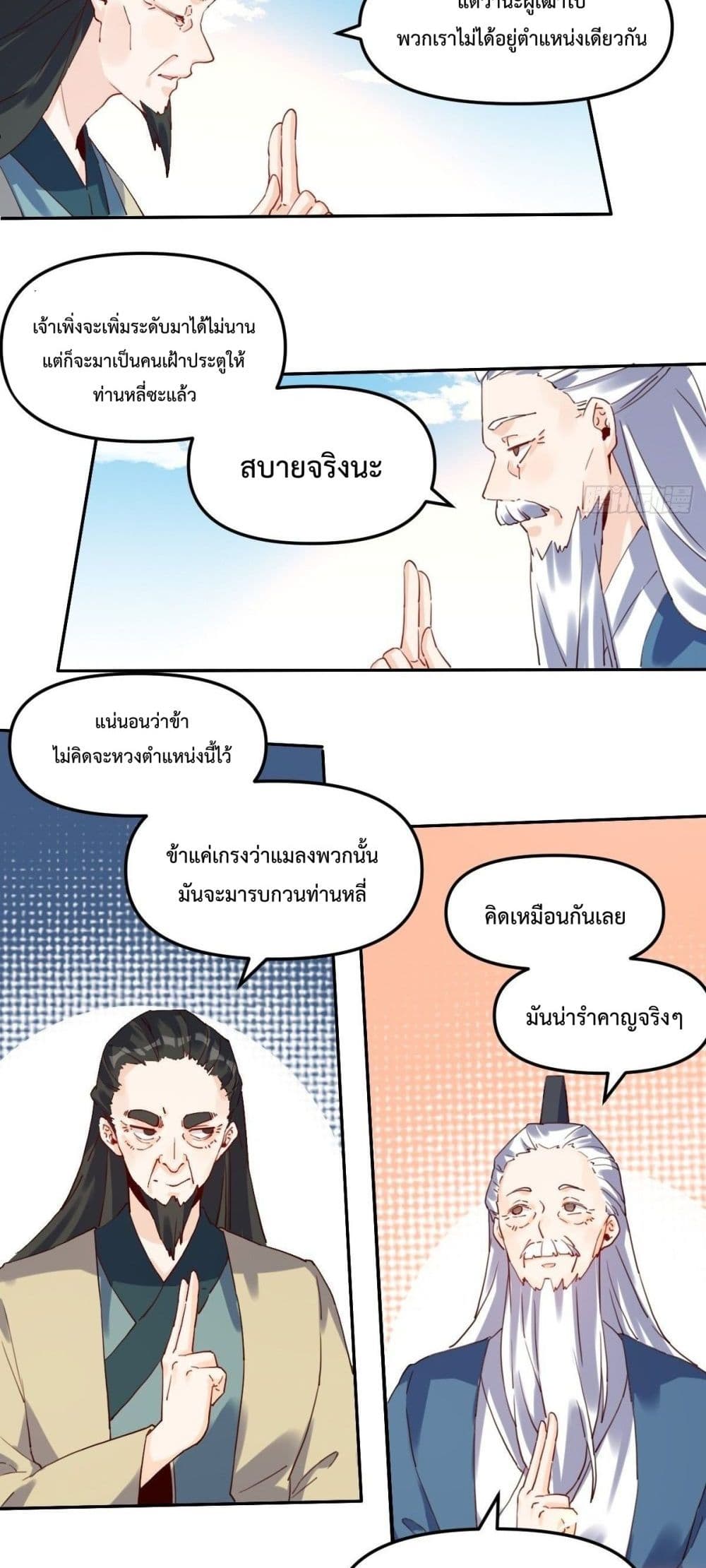 It Turns Out That I Am A Big Cultivator page 9