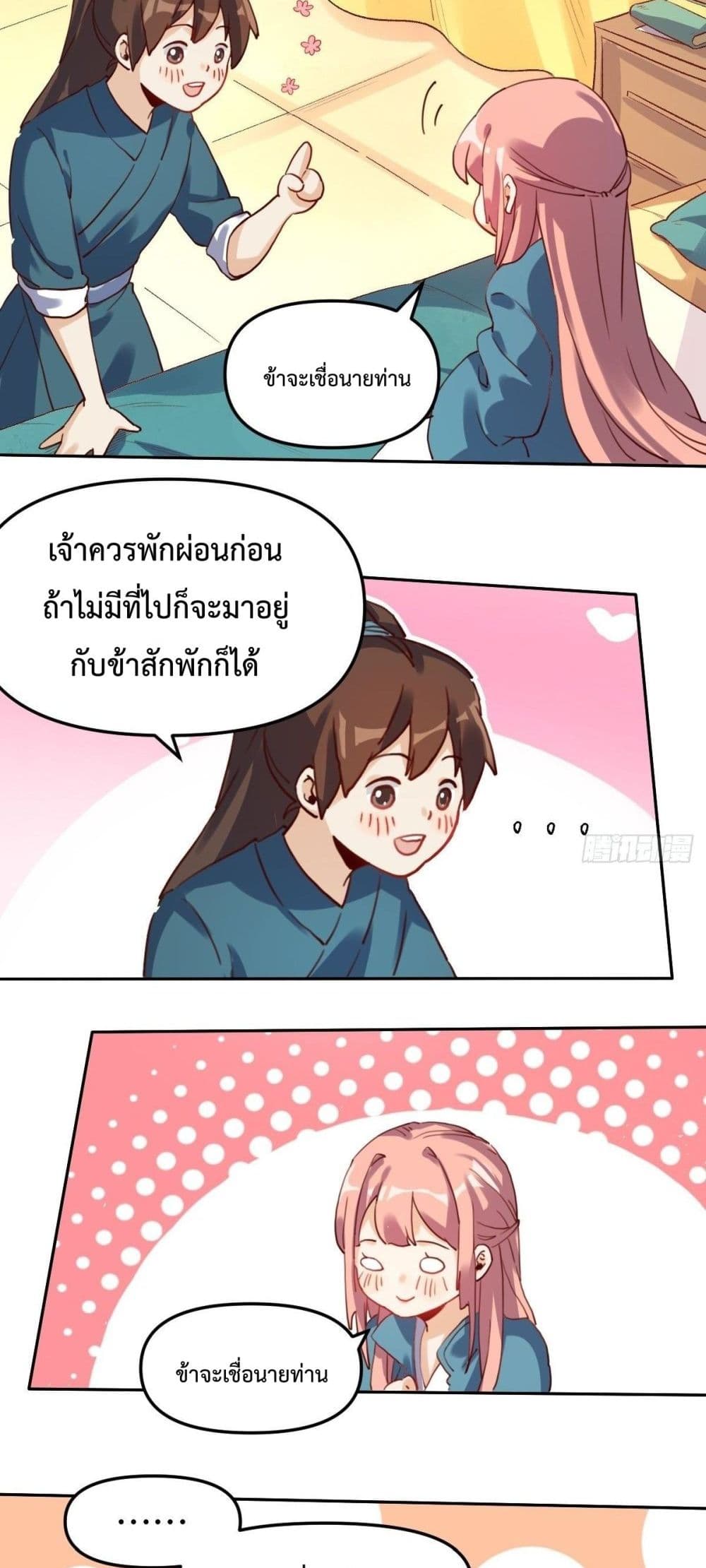 It Turns Out That I Am A Big Cultivator page 14