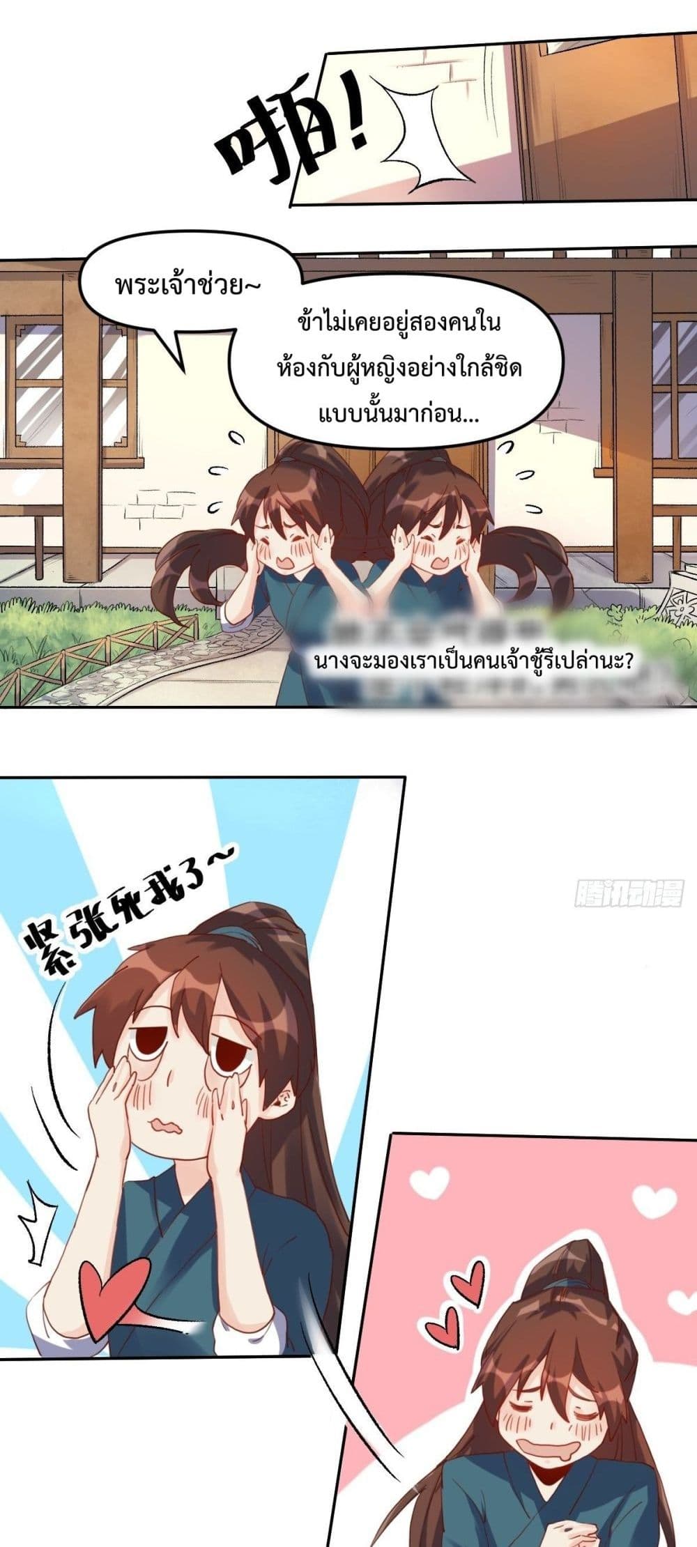 It Turns Out That I Am A Big Cultivator page 21