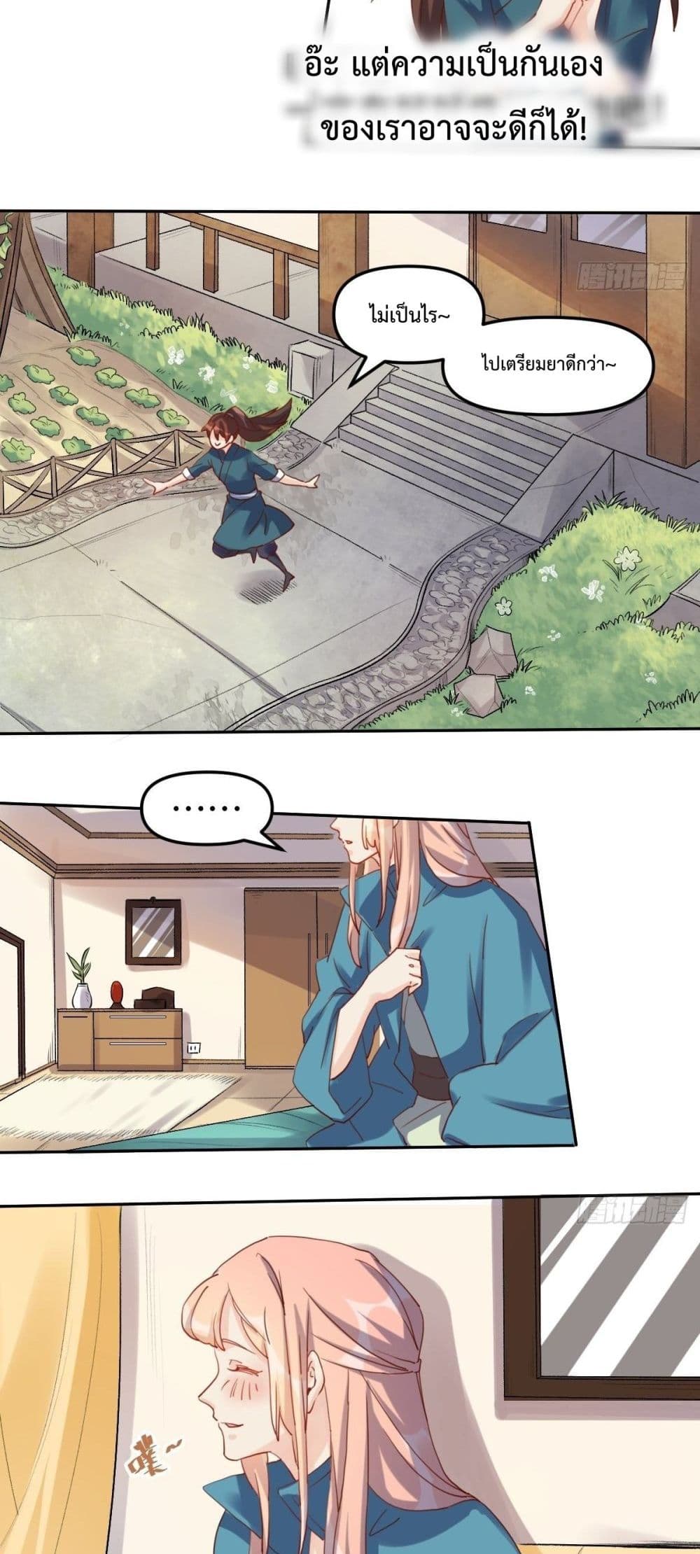 It Turns Out That I Am A Big Cultivator page 22