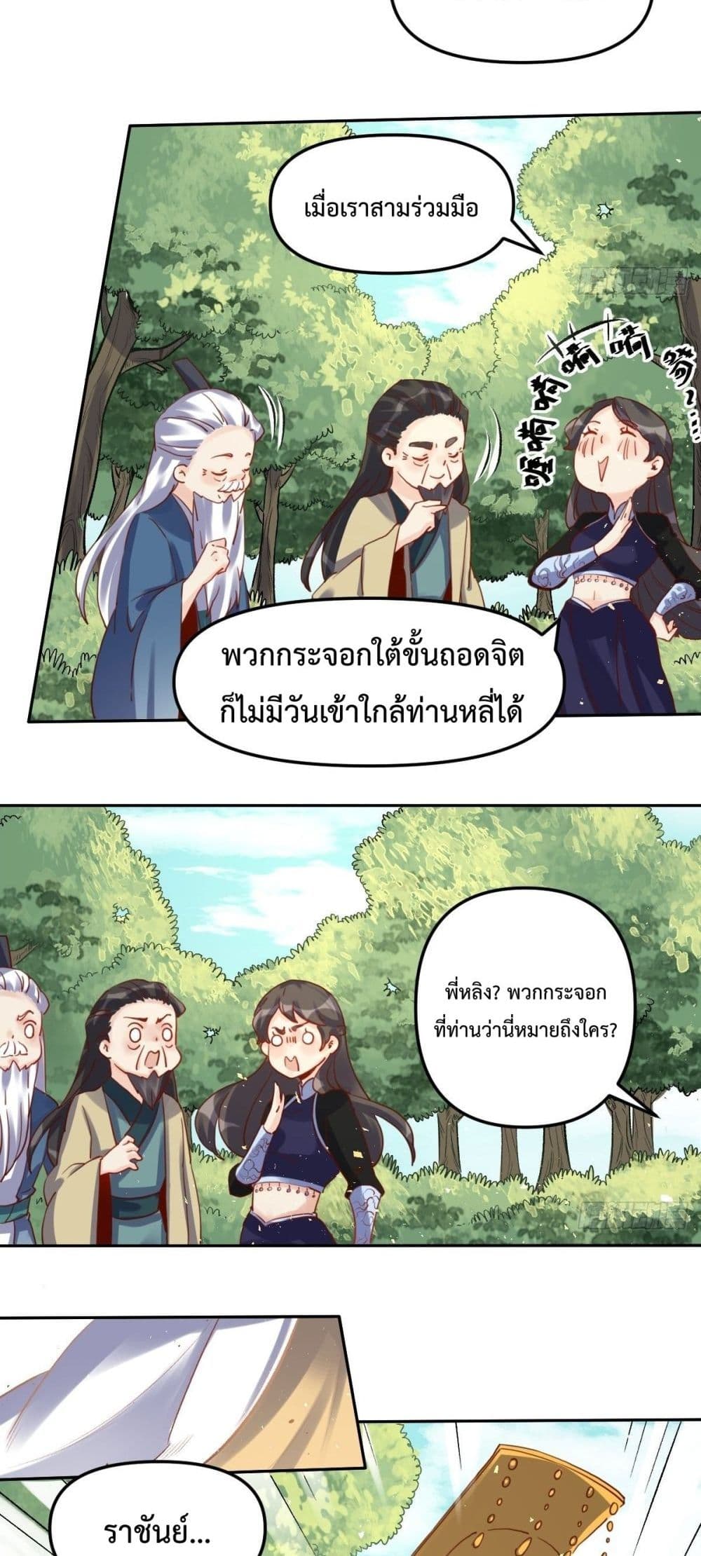 It Turns Out That I Am A Big Cultivator page 25