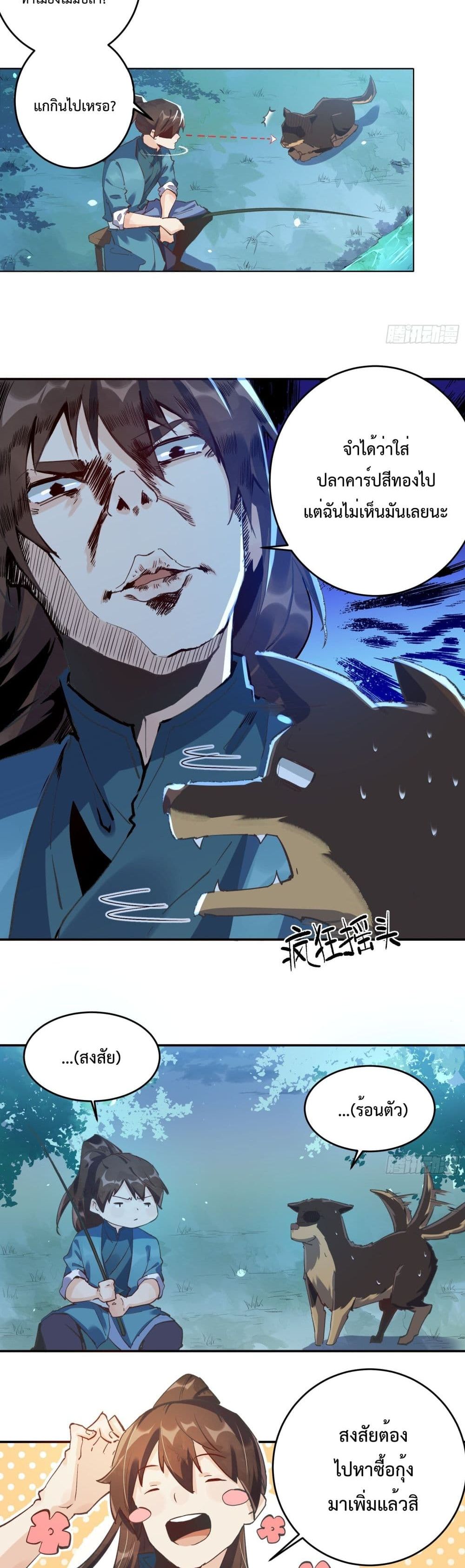It Turns Out That I Am A Big Cultivator page 3